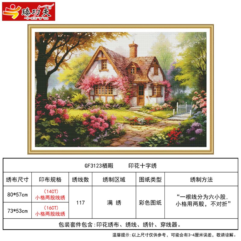 GF3123 Leisure Retreat Cross-Stitch Kit - 图片 8