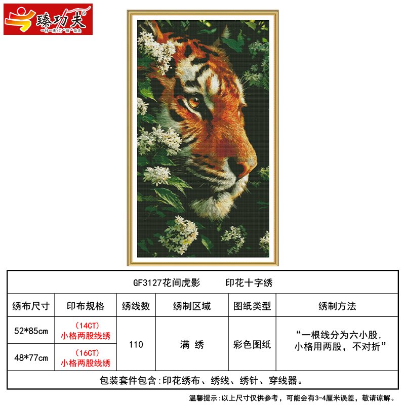 GF3127 Tiger Among Flowers Cross-Stitch Kit - 图片 9