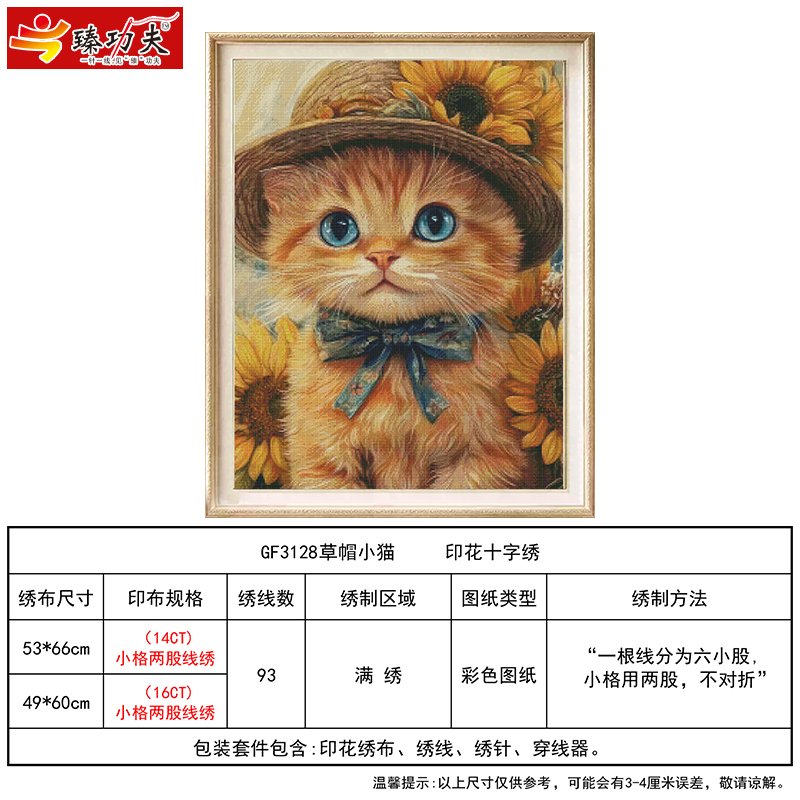GF3128 Straw Hat Kitten Cross-Stitch Kit - 图片 9