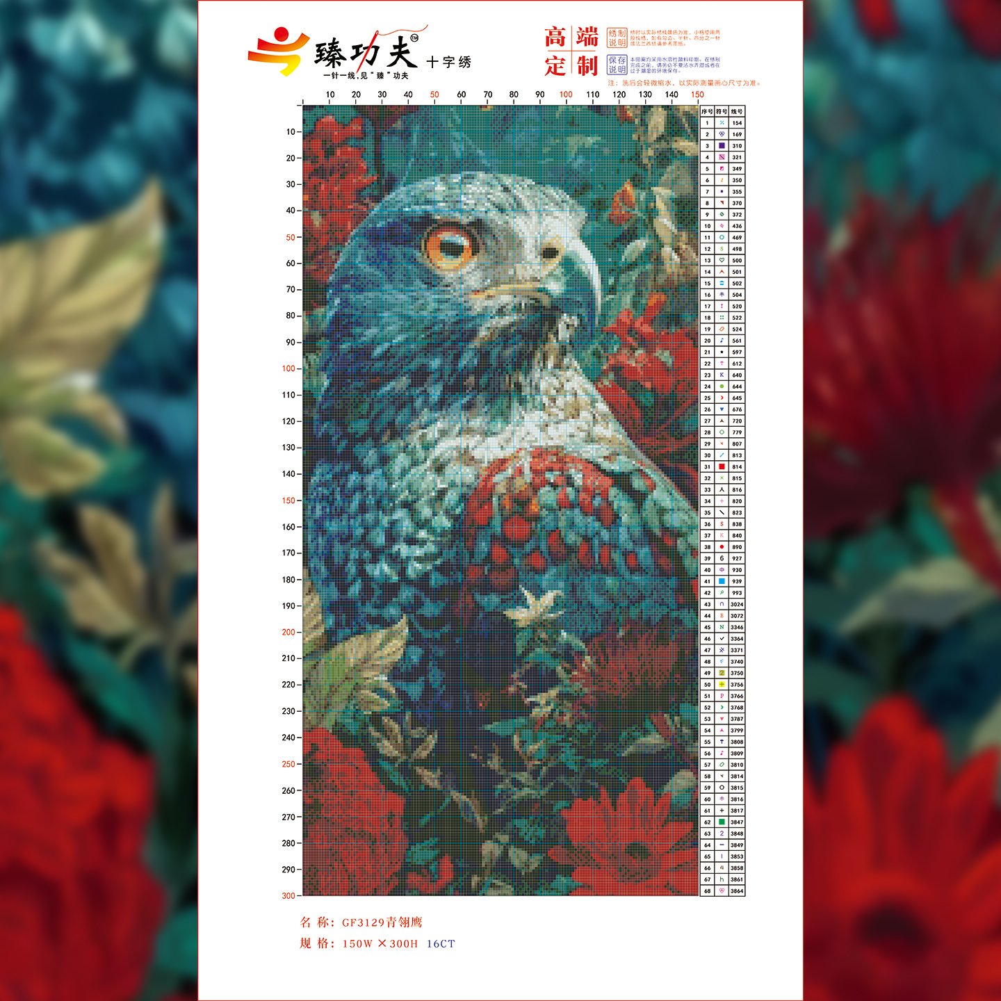 GF3129 Azure Feather Eagle Cross-Stitch Kit