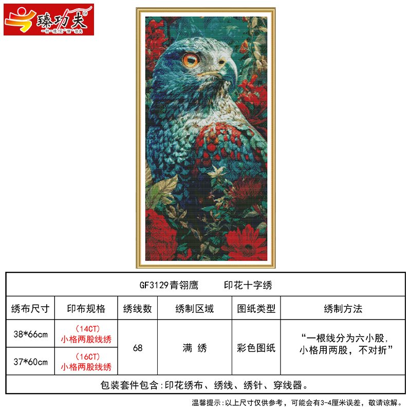 GF3129 Azure Feather Eagle Cross-Stitch Kit - 图片 9