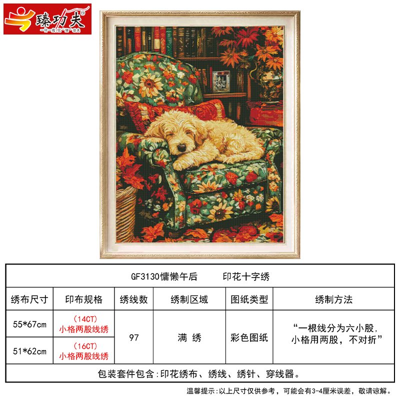 GF3130 Lazy Afternoon Cross-Stitch Kit - 图片 9