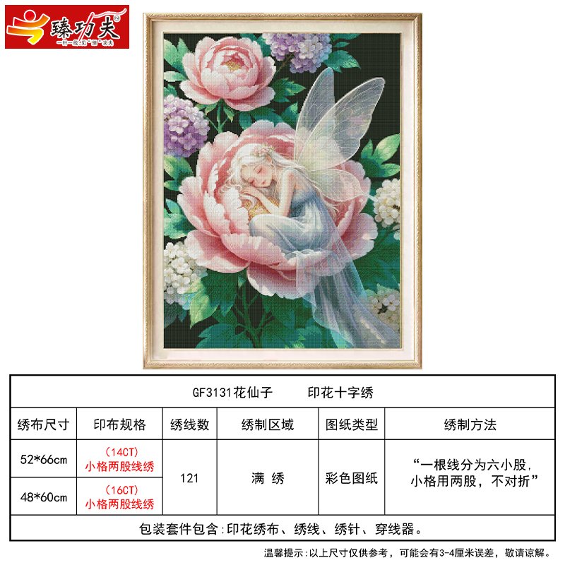 GF3131 Flower Fairy Cross-Stitch Kit - 图片 9