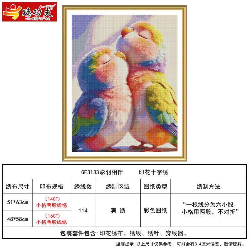 GF3133 Colorful Feather Companions Cross-Stitch Kit - 图片 9